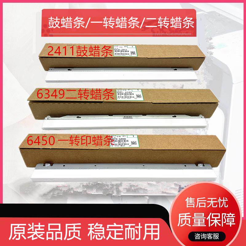 进口理光C5100 C5110 C5210 C8002 C6502 C6002硒鼓蜡条 转印蜡条