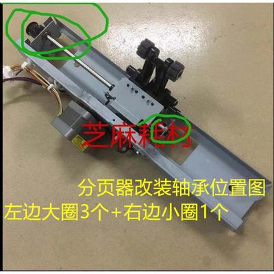 GZ改装理光7502 7503 9002 9003 6002 8000分页器大功率电机轴承