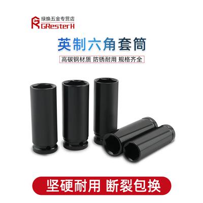 英制套筒1/2小风炮套筒六角气动加长重型套筒头5/8电动扳手7/16
