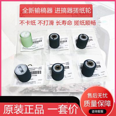 原装 东芝E 2008 2508 3008 3508 5008A 4508A 原稿 输稿器搓纸轮