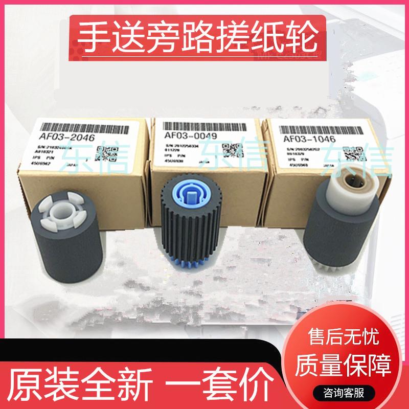 原装理光MP C6502 6503 C8002 C8003 旁路 手动搓纸轮 手送搓纸轮