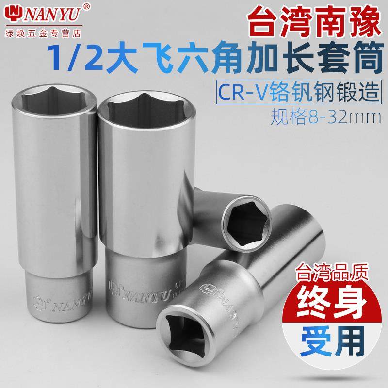 南豫1/2大飞6角长套筒 12.5接口加长六角套筒头棘轮扳手工具8-32M,农用物资,苗木固定器/支撑器,淘宝优惠券,粉丝福利购,淘宝优惠卷