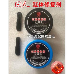 正品回天缸体修复剂 铸工胶 铸铁胶 粘铁 铝 缸体裂缝修补胶150克