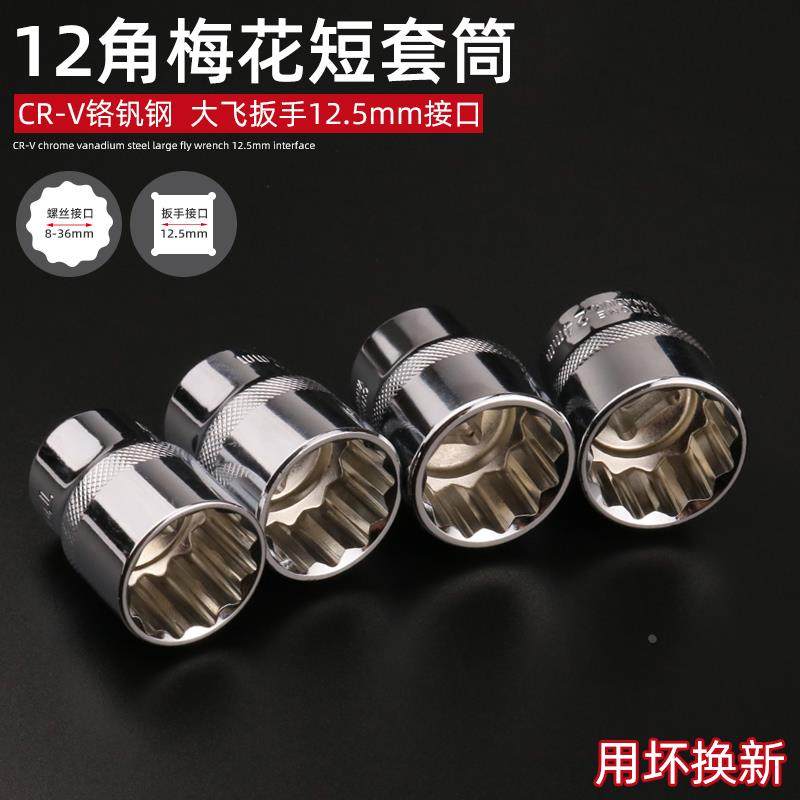 1/2汽修大飞内12角梅花套筒套装扳手花套头花型头19-24-27-32mm30,农用物资,苗木固定器/支撑器,淘宝优惠券,粉丝福利购,淘宝优惠卷