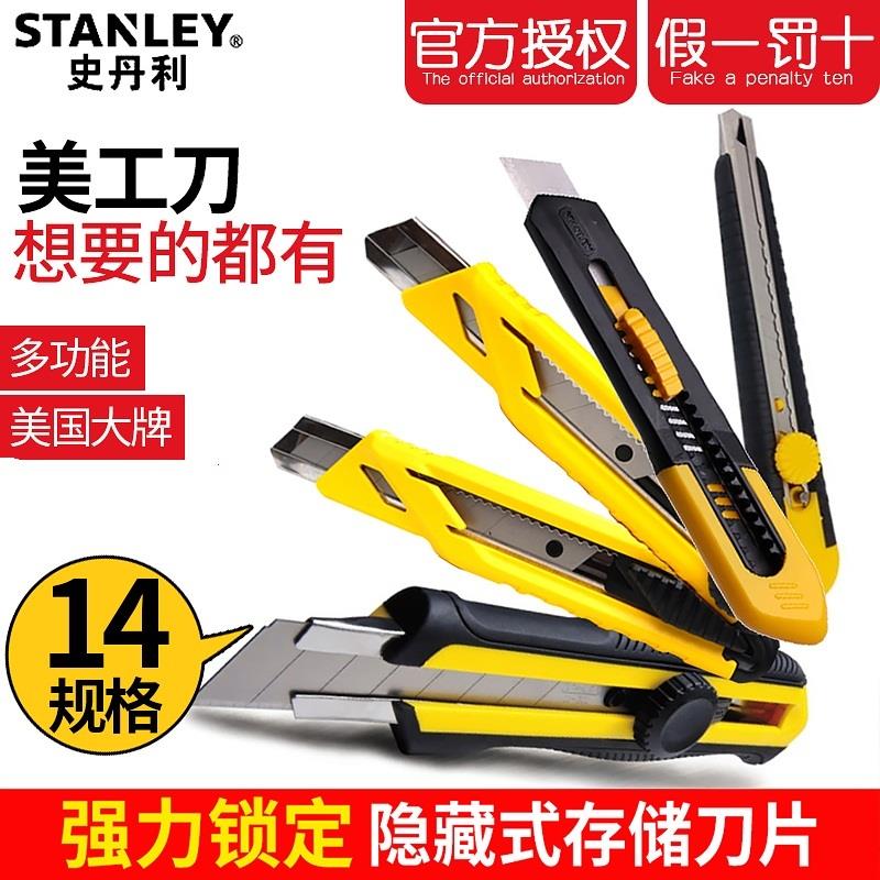 美国斯坦利/史丹利梯形美工刀便携开箱折叠刀铝墙纸刀片地毯割刀