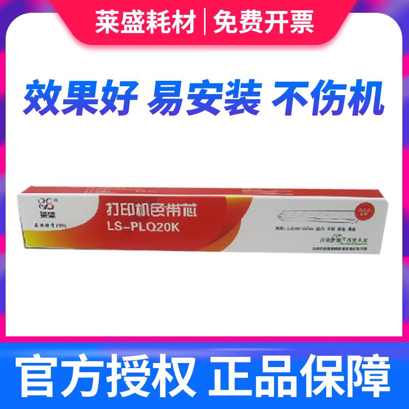 适用爱普生PLQ-20K色带架 PLQ30K PLQ30KM PLQ20KM 色带芯 LQ90KP