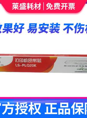 适用爱普生PLQ-20K色带架 PLQ30K PLQ30KM PLQ20KM 色带芯 LQ90KP