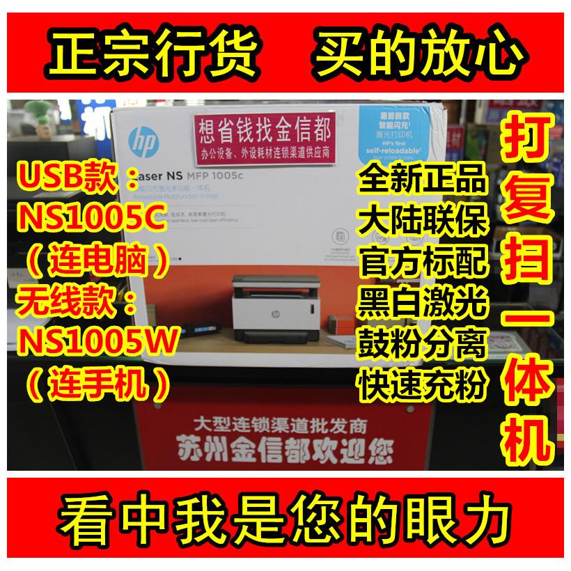 惠普HPNS1005W无线一体机  HPM1005MFP  HP1005激光 A4复印打印机