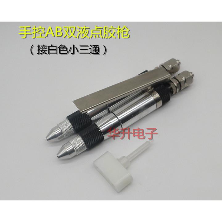 AB手动双液小流量点胶阀/手动AB胶胶枪/点胶机压力桶配件 手动枪