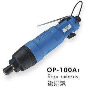 台湾ONPIN宏斌 OP-100A1 气动起子 气动螺丝批/螺丝刀/螺丝风批