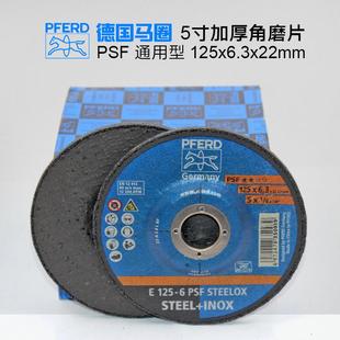 德国PFERD马圈125角磨片不锈钢金属专用砂轮片磨光机5寸打磨片