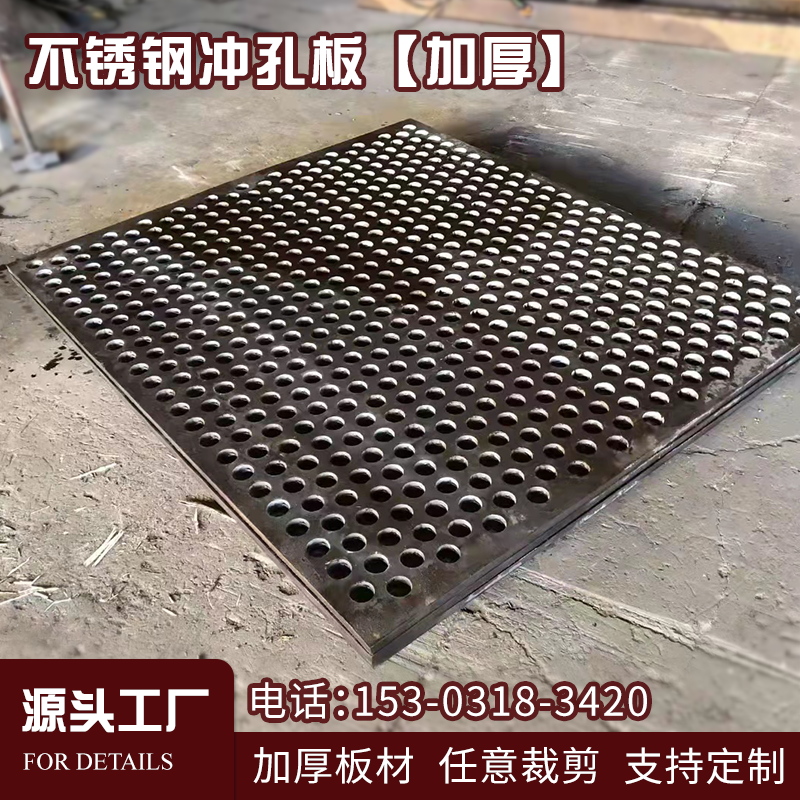 不锈钢冲孔网板厚板多孔型过滤网筛网镀锌铁板阳台垫板防坠洞洞板