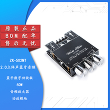 ZK-502MT 50W*2 2.0立体声蓝牙音频数字功放板模块 高低音调节