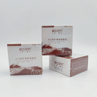 腾冲热海旅游极边泥坊火山岩泥矿物净肤皂100g地热硫磺洗脸洗澡