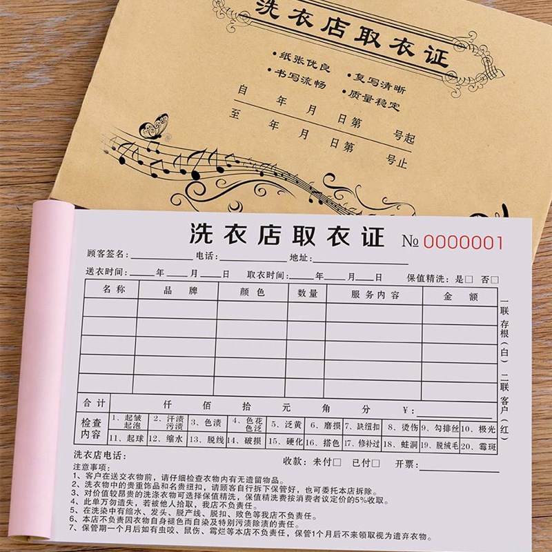 洗衣店取衣单定制洗鞋房登记表布草送洗记账本改衣做衣服收据票洁