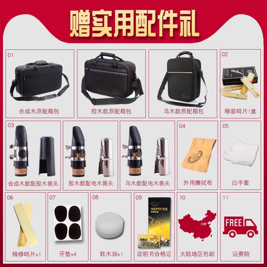l耐普特斯 单乐簧管器管降B调单乌簧管胶木合成木黑木初学演奏考