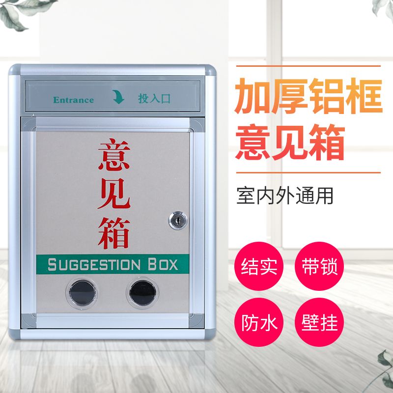 意见箱投诉建议箱可挂墙带锁透明爱心乐捐箱捐款箱功德箱创意扫黑