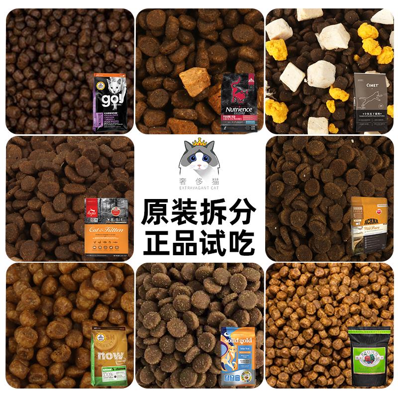 极速奢侈猫-go渴望now素力高九种肉金素绿福摩百利纽翠斯猫粮试吃