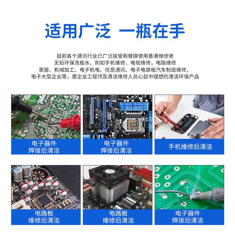 维修佬85铅0手机电脑维修主板洗水无PC板B线路板残松留香清洗液