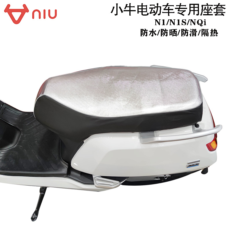 小牛电动车坐垫套座套皮革防水防晒垫NQI/N1/M1/UQI/US/U+/U1/G1