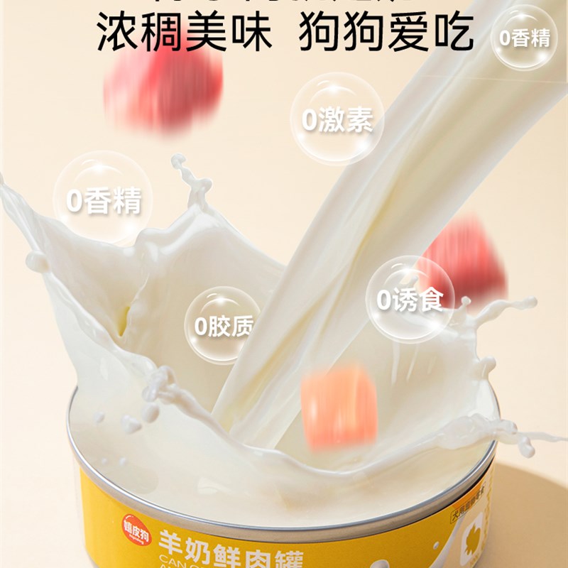 狗狗罐头宠物泰迪零食羊奶鸡肉拌饭湿粮小型犬成犬幼犬主食伴侣
