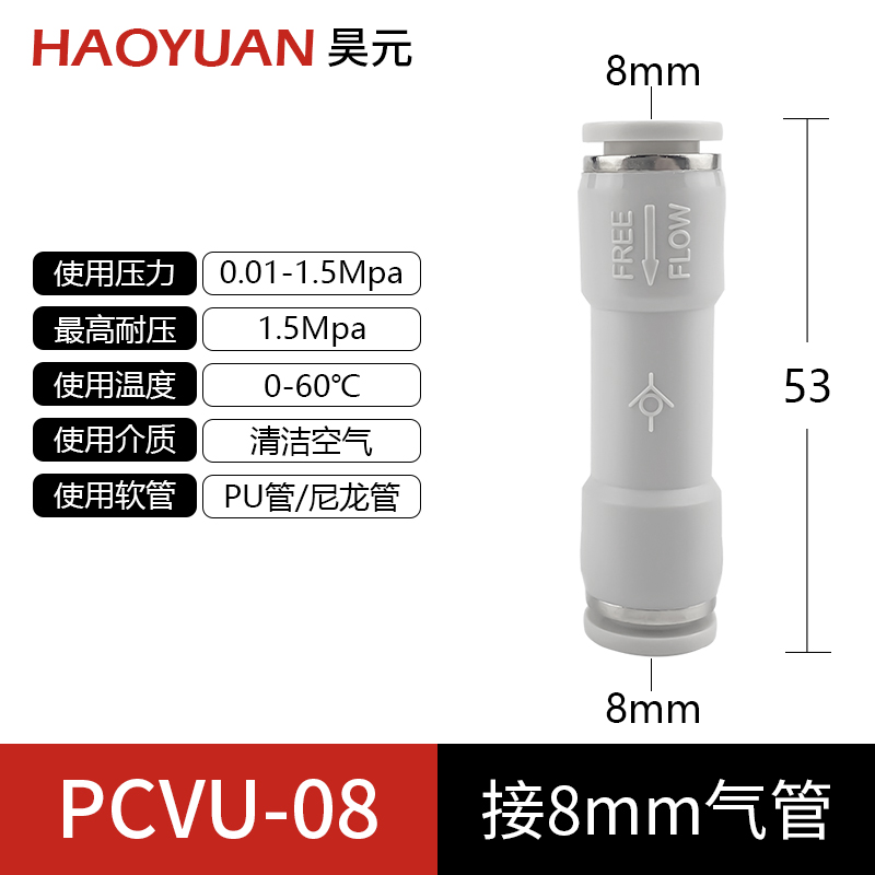气管止逆阀逆止阀气动真空气路AKH快插直通PCVU4681012止回阀接头
