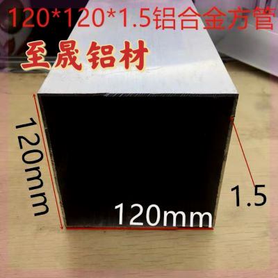 铝方管120*120*1.5铝合金素材大方管12公分温室隔断立柱一米价