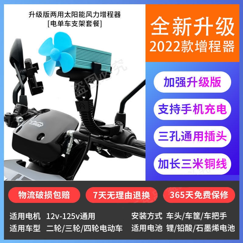 电动车增程器太阳能风力边走边跑边E充电发电机电瓶续航黑科技神
