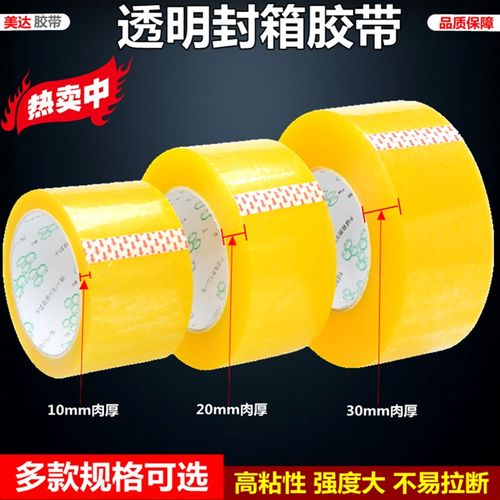 透明胶带 物流快递打包黏贴大卷封箱口胶布纸4.5-4.8-5-5.5-6cm宽