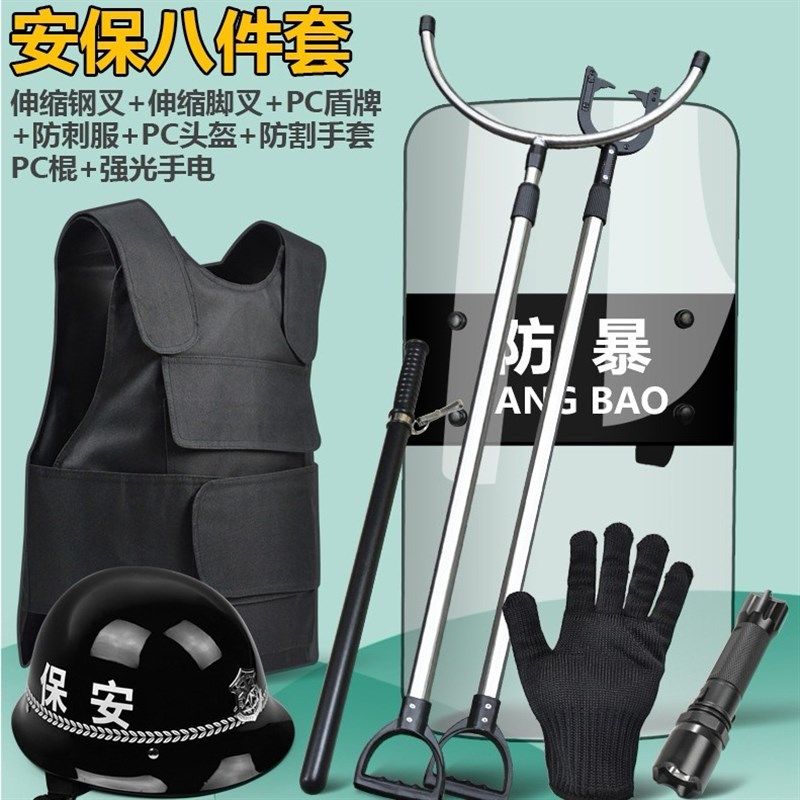 安保器材保安装备盾牌钢叉防刺背心安全帽橡胶棍棒防卫装备防暴防