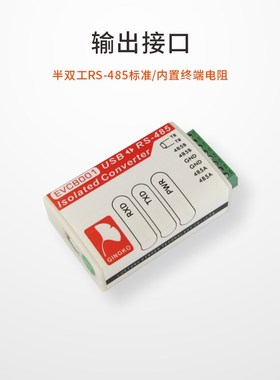 USB转RS485串口模块磁耦隔离接口转换器FT230XS防雷EVC8001 银杏