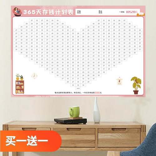 2022年365天存钱计划表心形52周存钱计划表贴纸表格存钱挑战表