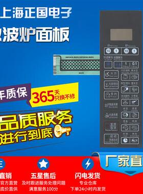 微波炉面板G80F20CSL-B8(SO) G80F20CN2L-B8(S0)
