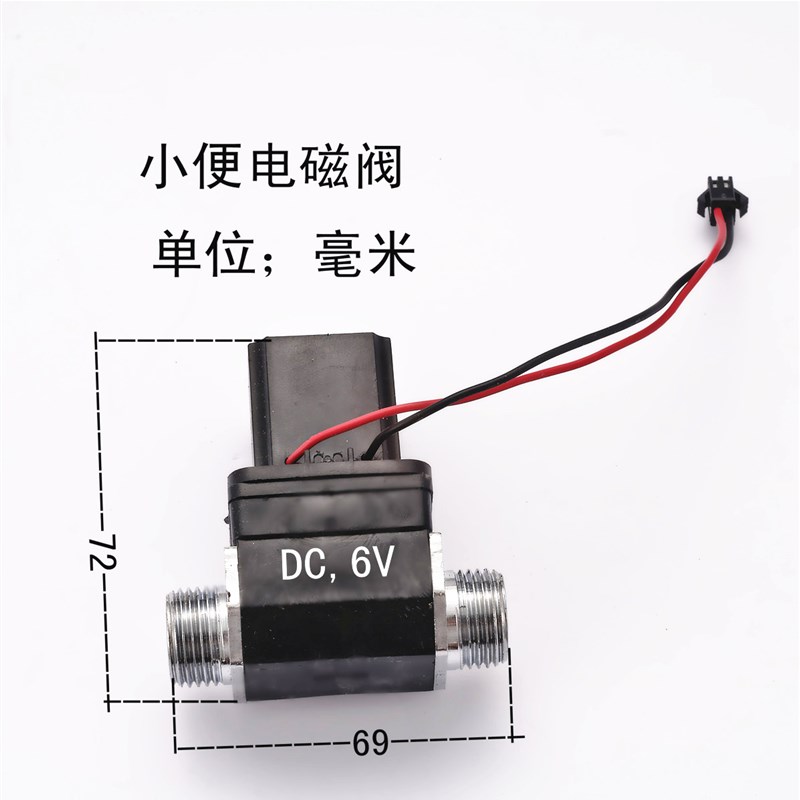 自动感应小便池电磁阀感应小便器线圈 一体感应小便斗冲水阀6V