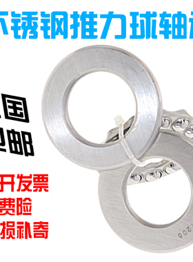 极速不锈钢推力球轴承S51118 S51120 S51122 S51132 S51134防水耐