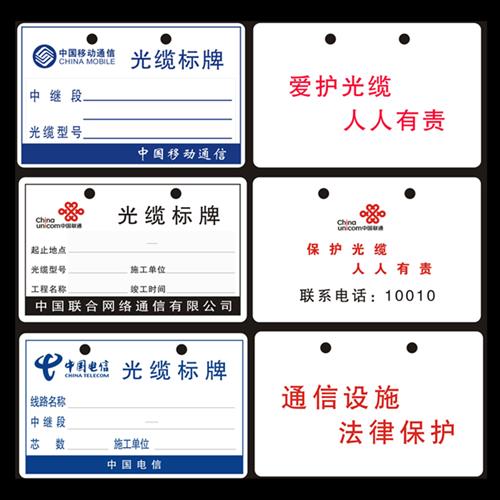 电缆标识牌通信挂牌卡移动电信联通PVC塑料定做电力光缆吊牌标牌