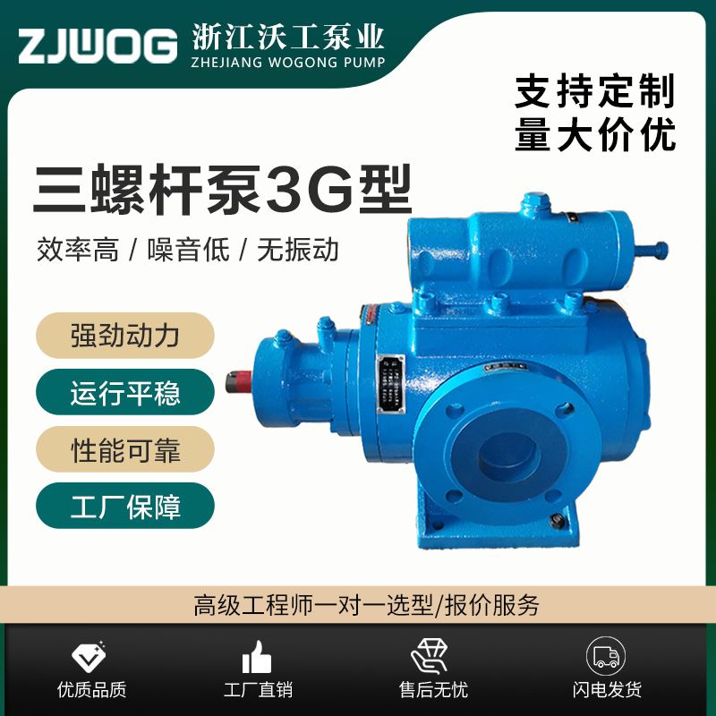 三螺杆泵 重油柴油沥青输送泵 润滑油输送
