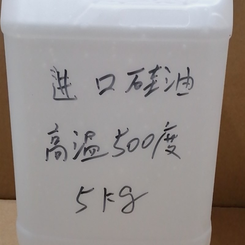 201二甲基硅油 350/500/1000CS硅油 耐高温300度油浴润滑脱模5kg