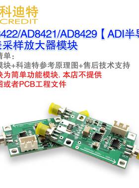 AD8421 AD8422 AD8429仪表放大器宽带 / 电流环动态采样器模块
