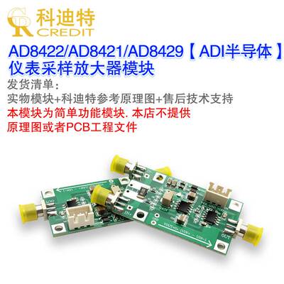 AD8421 AD8422 AD8429仪表放大器宽带 / 电流环动态采样器模块