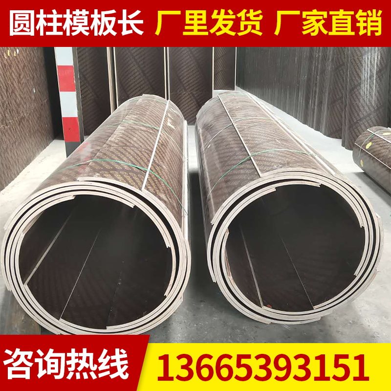 圆柱木模板建筑圆模板工厂定制圆形柱模板井筒模板桥梁圆模板定型