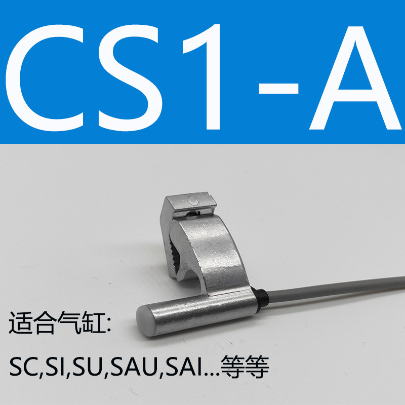 磁性开关CS1-J/F/U/G/M气缸磁性感应开关D-M9B/A93/C73接近感测