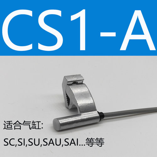 磁性开关CS1-J/F/U/G/M气缸磁性感应开关D-M9B/A93/C73接近感测