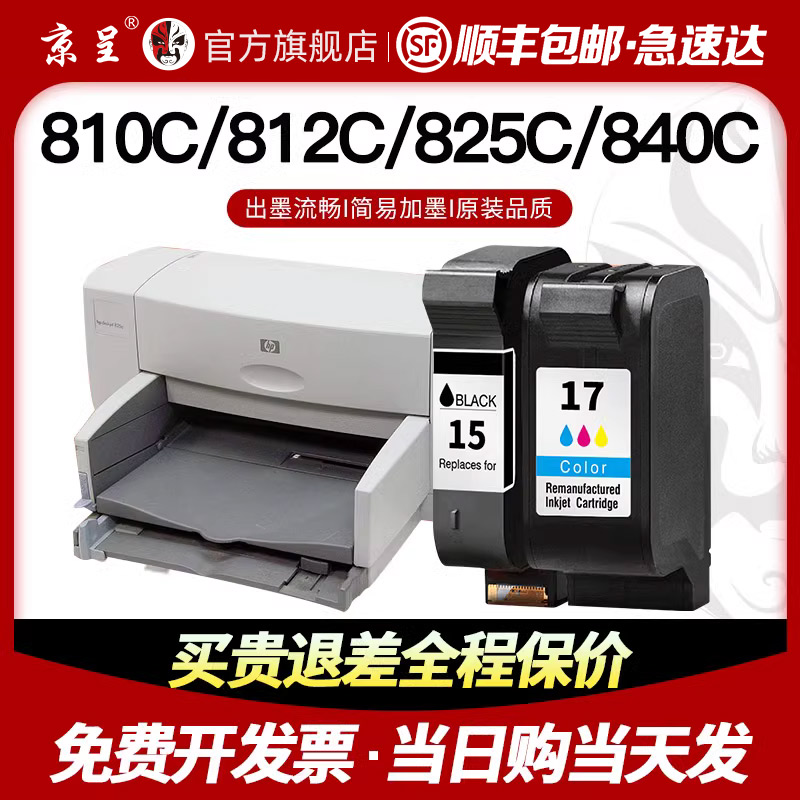 适用惠普15/17墨盒840C 810 841 842 845 825CVR打印机墨水920 94