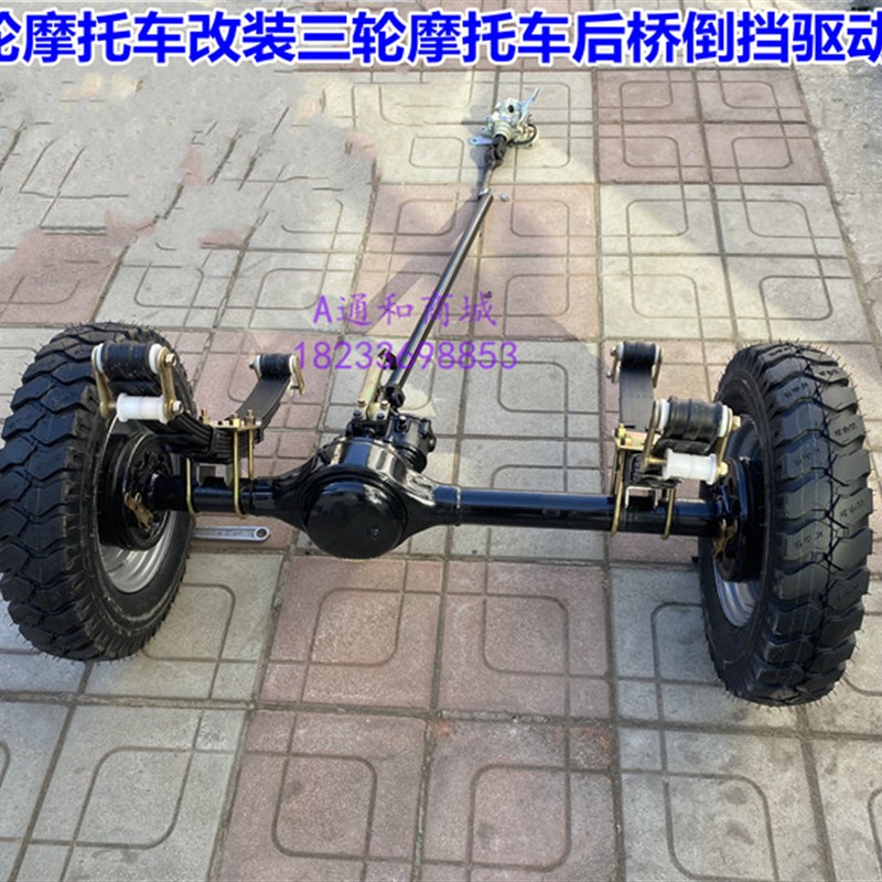 两轮摩托车改装三轮摩托车配件后桥轮胎弓子板传动轴两轮改三轮倒