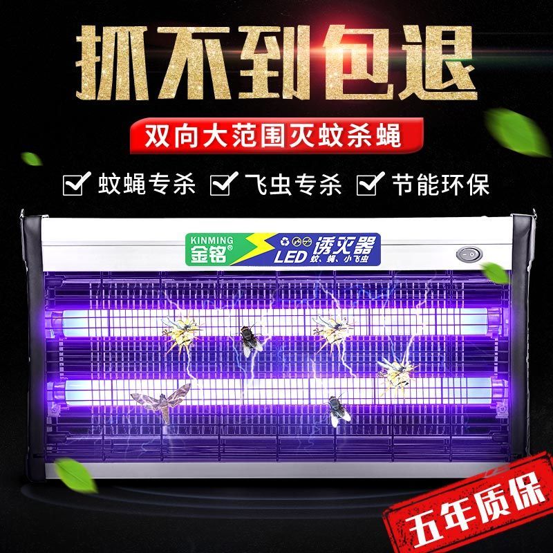 高效灭蚊灯灭蝇灯家用餐厅商用驱蚊神器防蚊子捕苍蝇紫外线一扫光