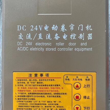 新品24v交直流电动卷帘门控制电动门车库门储备门禁电源卷闸门控