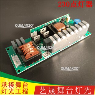 极速200W230W250W260W330W350W280W光束灯泡电源点灯器板触发器升