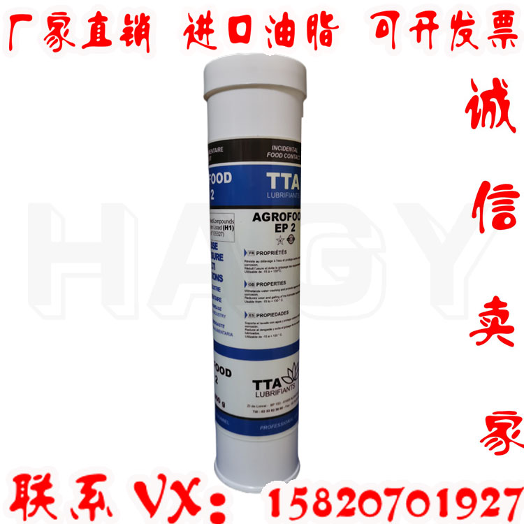 法国科化TTA AGROFOOD EP2/食品级油脂/机械专用润滑脂 进口400g