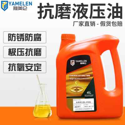 雅美仑抗磨液压油46号32举升装载注塑挖机叉铲车千斤顶大桶专用油